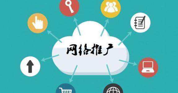 枣阳传统企业做网络推广应该要明白这3个重要问题