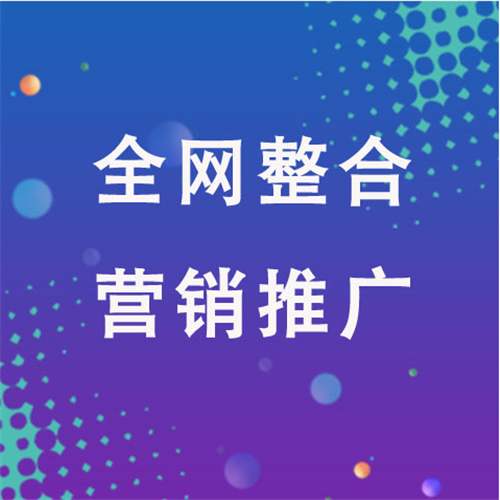枣阳企业网络推广老是没有客户的原因是什么呢