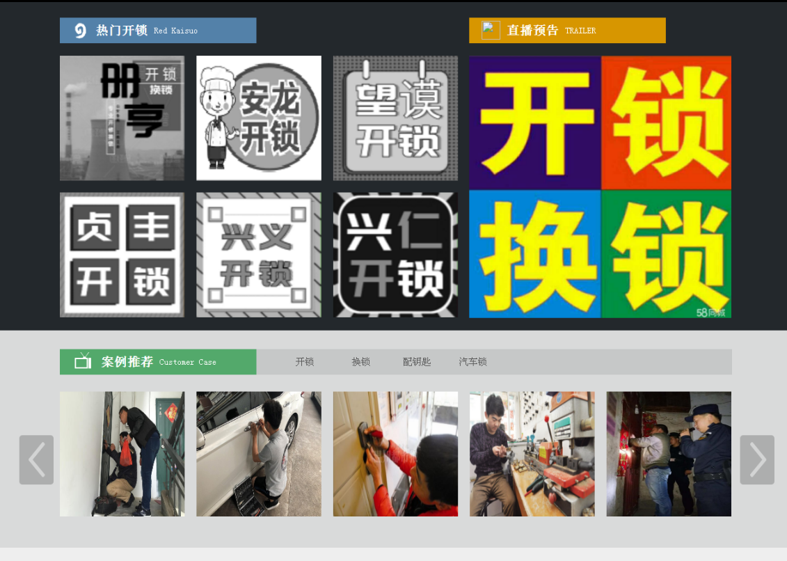 枣阳黔西南开锁网门户网站